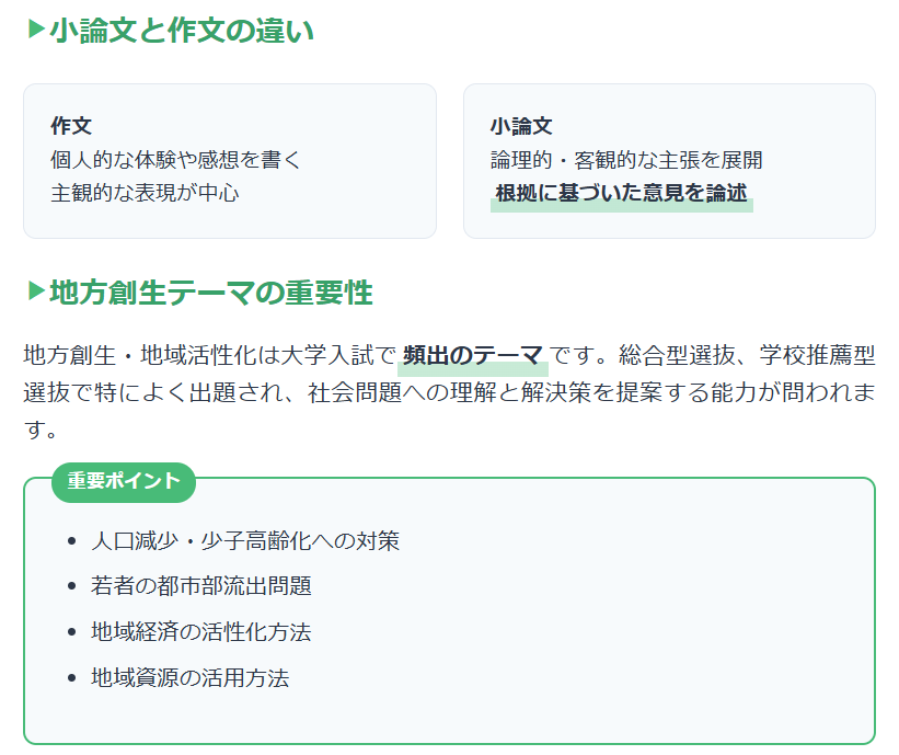 大学入試小論文「地方創生・地域活性化の書き方