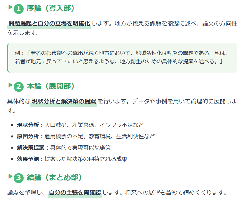 基本構成（三部構成）