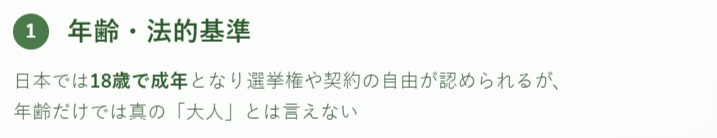 年齢や法律的基準