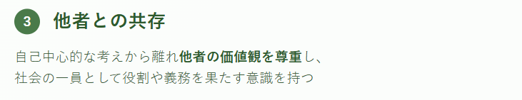 他者との共存