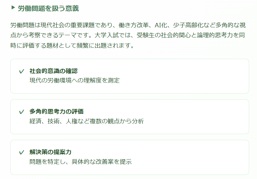 大学入試小論文「労働問題の書き方」