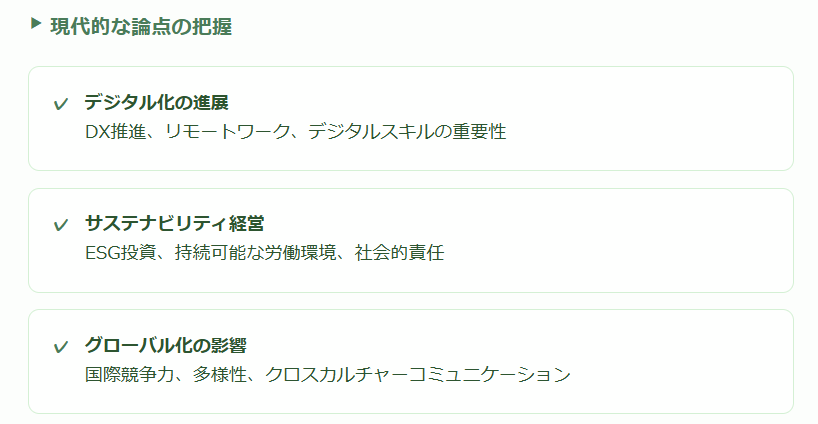 現代的な論点の把握