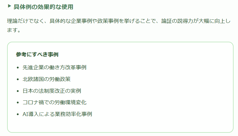 具体例の効果的な使用