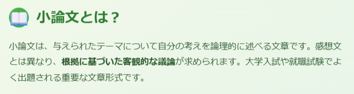 そもそも小論文とは？