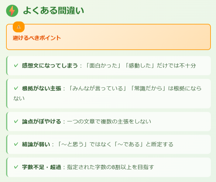 小論文よくある間違い・避けるべきポイント