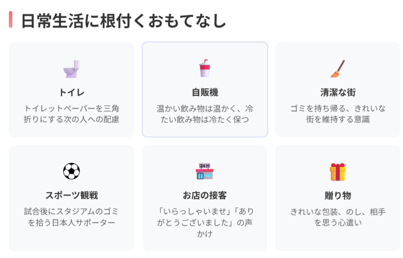 日常生活にあるおもてなし