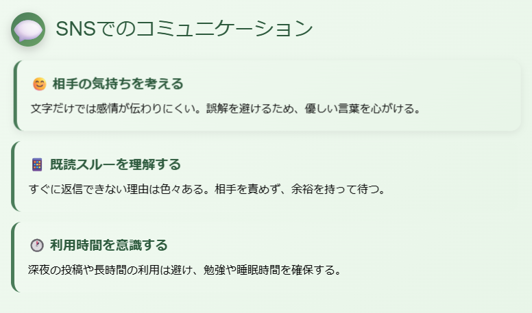 SNSコミュニケーション