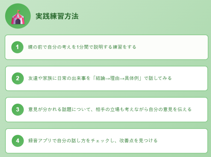 意見を伝える練習法