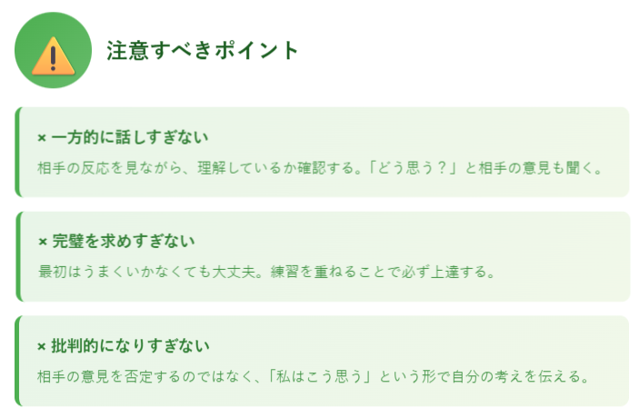 意見を伝える注意すべきポイント