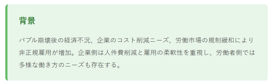 非正規雇用問題とは②