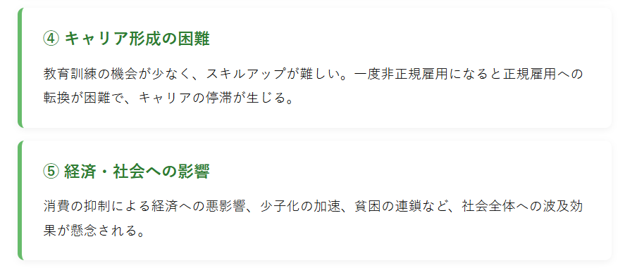非正規雇用問題の主な課題②