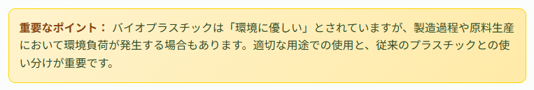 バイオプラスチックの重要ポイント