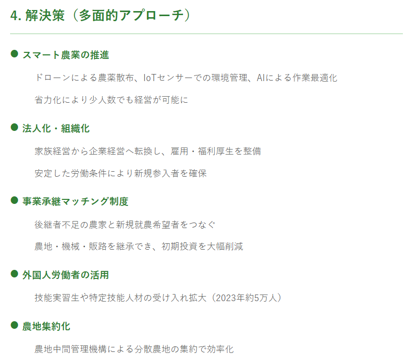 農家の人手不足・後継者不足の解決策（多面的アプローチ）
