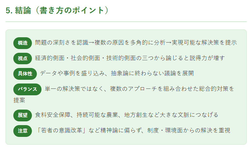 農家の人手不足・後継者不足の結論（書き方のポイント）